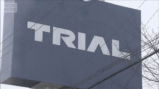 「トライアルGO」3年間で店舗数20倍の100店舗へ　中期経営計画を発表