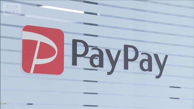 PayPayがナスダック上場へ　Visaと提携　アメリカでサービス開始も