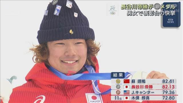 長谷川帝勝が銀メダル　男女で表彰台の快挙　スノーボード男子スロープスタイル