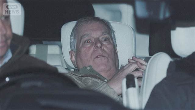 元王子逮捕し釈放　英メディア「王室最悪の悪夢」と報じる