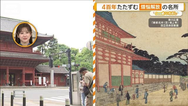 大都会に残る江戸名所　夕方の時報　風物詩“僧侶の大集団”【グッド！いちおし】