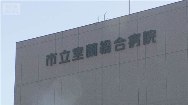 市立病院が閉院へ　患者減で経営難　北海道室蘭市