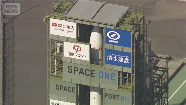 【速報】民間ロケット「カイロス3号機」打ち上げ延期　天候分析で判断