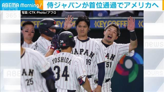 WBC1次ラウンド　侍ジャパンが首位通過でアメリカへ　吉田正尚が日本を救う逆転HR