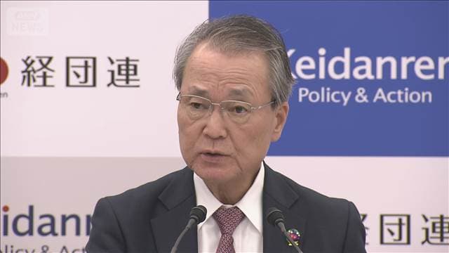 経団連会長、“景気減速と物価上昇”同時発生のリスクを指摘