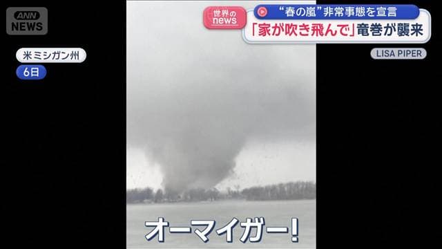 稲光に浮かぶ不気味な巨大竜巻　米中西部で発生相次ぎ死者も出る大被害