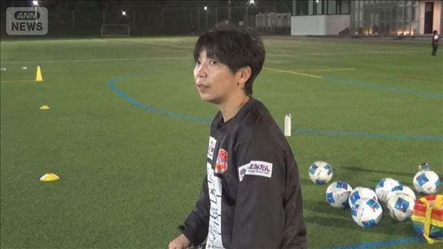 「恩返しをしたい」震災を乗り越えピッチへ　新たな挑戦に踏み出したサッカー監督