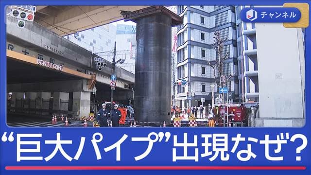 「ドスンと音がして」突然出現“高さ13mの巨大パイプ”　地下で何が？