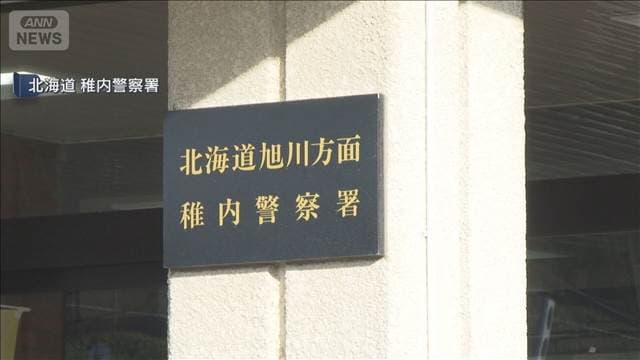 ゴボウ2本で妻殴ったか　89歳夫逮捕　北海道稚内市