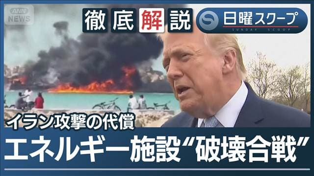 【対イラン交渉の協議着手か】核・ミサイルなど“6条件提示”和平枠組み模索の狙い