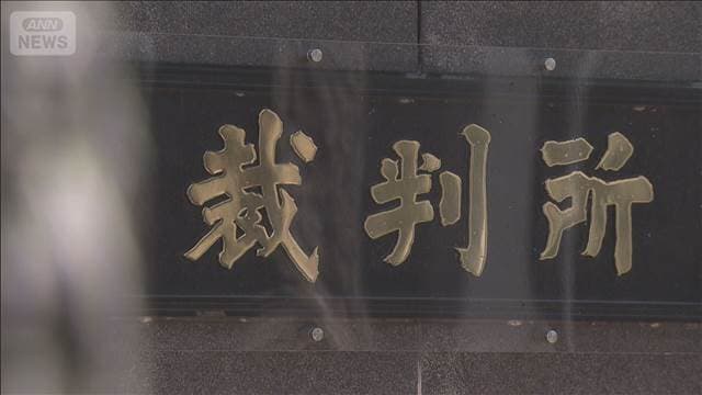 他人名義の証券口座に不正アクセスし株価をつり上げた罪　中国籍の男に有罪判決