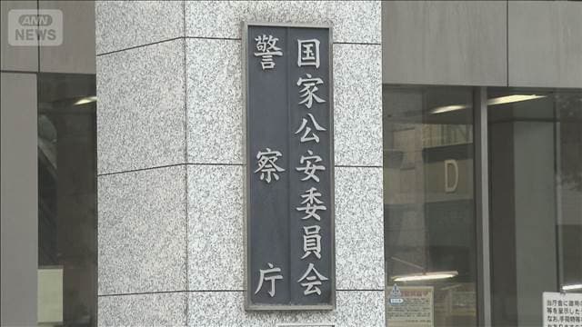 警察庁　大使館の警戒・警備の徹底を指示　中国大使館の侵入事件受けて