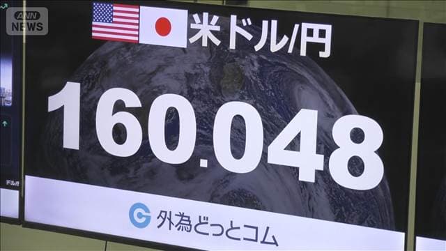 「有事のドル買い」一時160円台　中東情勢長期化の懸念で1年8カ月ぶりの円安水準