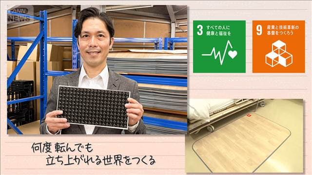 【SDGs】何度転んでも立ち上がれる世界をつくる