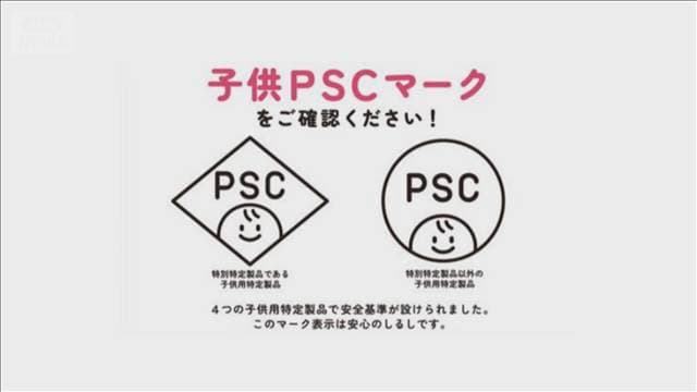 ベビーカーに「子供PSCマーク」義務付け　製品安全の新規制を導入