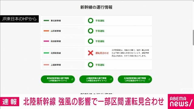 【速報】北陸新幹線が長野駅～富山駅の上下線で運転見合わせ　強風の影響で
