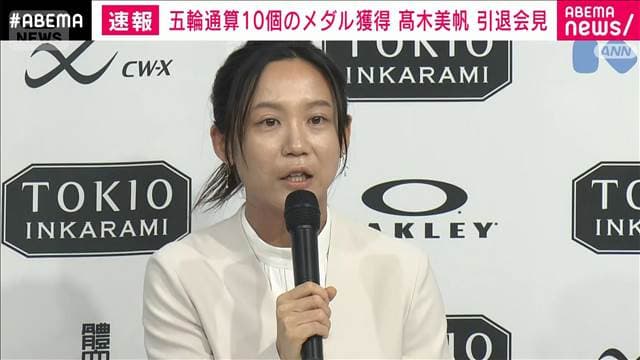五輪通算10個のメダル獲得 スピードスケート・高木美帆が引退会見「パッションが…」