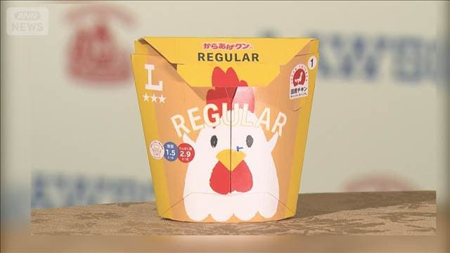 「からあげクン」ギネス記録　年2.9億食で“世界一売れたから揚げ”