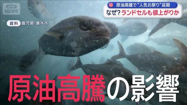 イラン情勢余波がここにも　GWの人気お祭り延期　ランドセル新調にも大きな影響