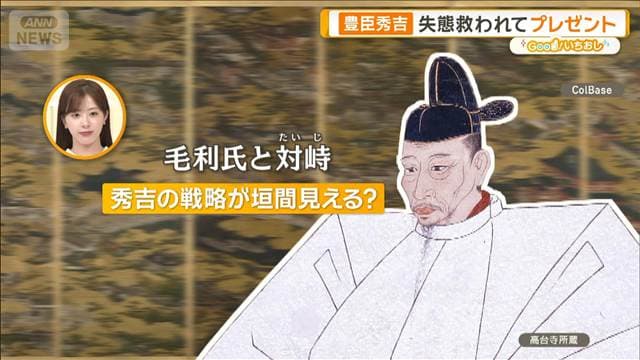 豊臣秀吉愛用クジャク陣羽織　戦場で着用のはずが平和の象徴にも【グッド！いちおし】