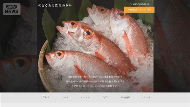 3万9000円のどぐろ料理を外国客が無断キャンセル　SNSに世界が反応　激励の声に店主は