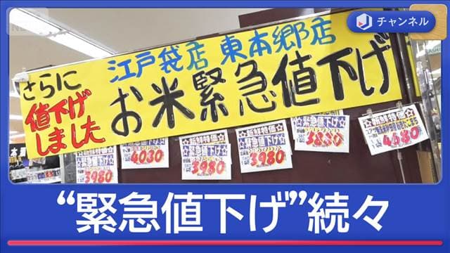 緊急値下げ続々“お得な買い時”いつ？　銘柄米も3000円台に