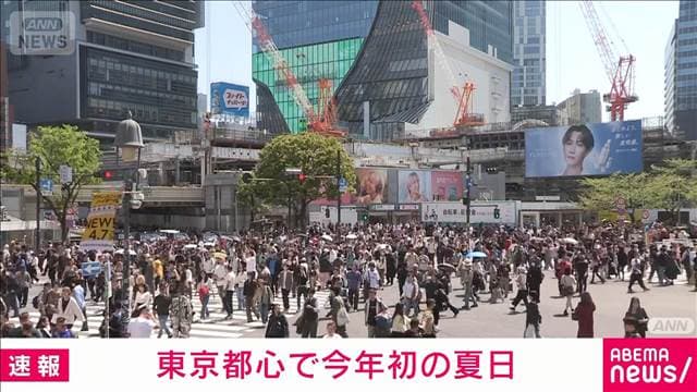 午前11時前に東京都心の気温が25℃到達　今年初めての夏日に　気象庁