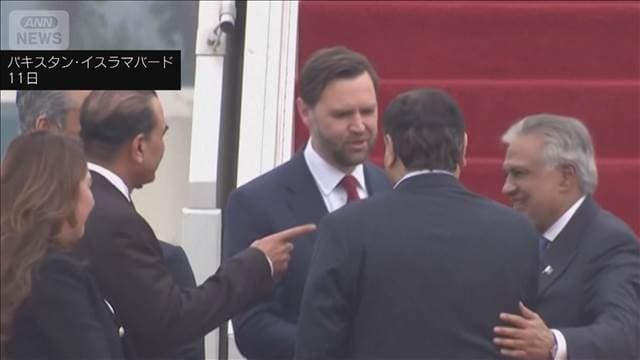 【速報】バンス副大統領ら米代表団がパキスタンに到着 イランとの協議に臨む ロイター