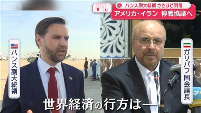 アメリカ・イラン 停戦協議へ　交渉難航か 譲歩できないワケ