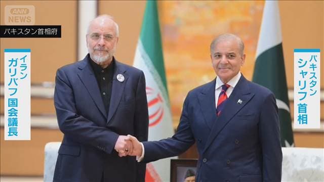 アメリカとイラン　対面での協議実施　仲介国パキスタン交えて「3者協議」 米政府高官