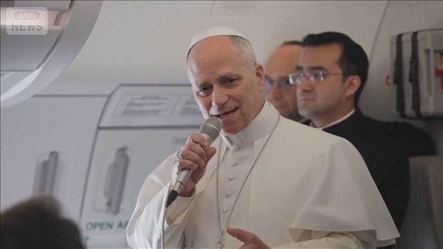 ローマ教皇レオ14世 トランプ氏を「恐れていない」 伊首相も同調