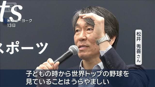 スポーツ界レジェンドがNYで対談　松井秀喜さん、岡崎慎司さんが海外挑戦など語る