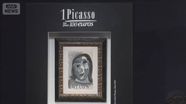 ピカソ作の1億6000万円相当の絵画を100ユーロで売却　抽選で美術愛好家に