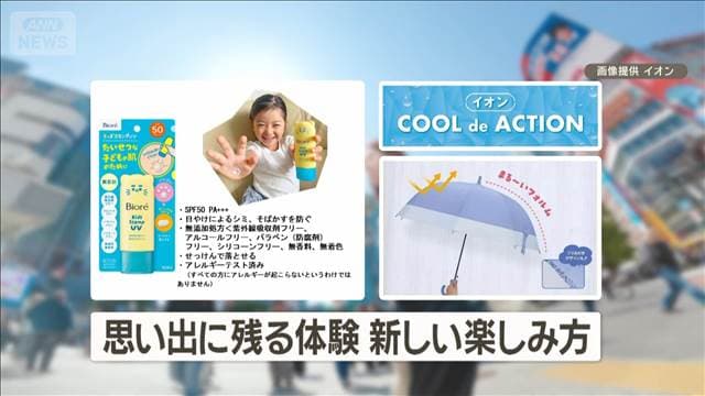 ランドセルごと覆う晴雨兼用傘、出すと肉球の形の日焼け止め　イオンが夏向け商品発表