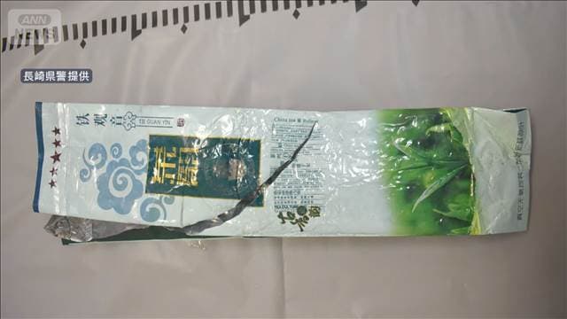 麻薬「ケタミン」が茶袋で漂着　長崎・対馬や壱岐の海岸で相次ぎ見つかる