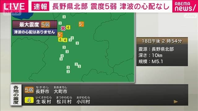 長野県北部で震度5弱