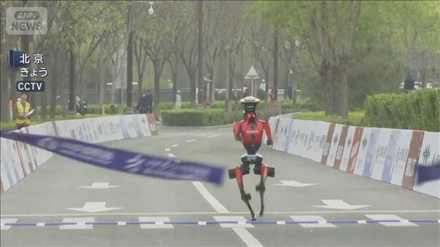 中国 人型ロボットマラソン大会　人類の世界記録を上回る