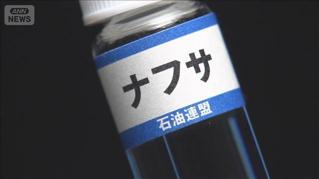 ナフサ供給不安　国内製造業の3割で調達リスクか