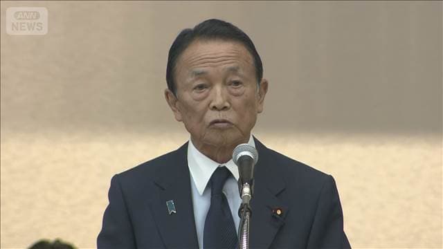 自民・麻生副総裁「成し遂げなければならん」　皇室典範改正