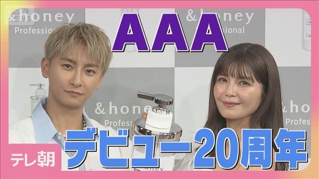 AAA與真司郎＆宇野実彩子　デビュー20周年ファンへの感謝語る