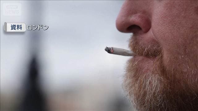 “最も厳しい禁煙対策の一つ”英議会　現在17歳以下へのたばこ製品販売禁止を可決
