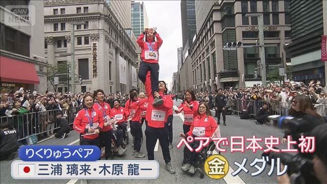 りくりゅう豪快リフトで魅了　ミラノ五輪・パラ凱旋パレードに5万人が歓声