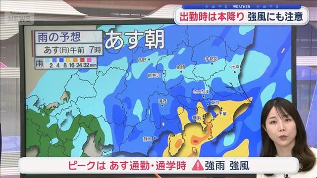 【関東の天気】雨雲接近　あす朝は激しい雨　半袖だと肌寒い　あすは羽織るものを