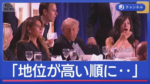 「政権の地位が高い順に…」トランプ氏出席の夕食会で発砲　男の動機と素顔は？