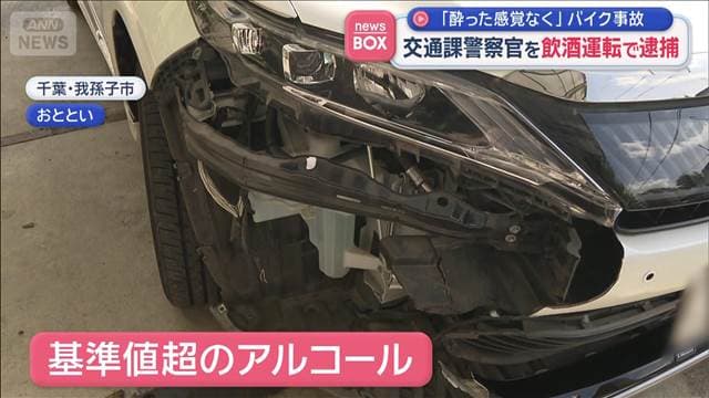 交通課警察官を飲酒運転で逮捕　「酔った感覚なく」バイク事故