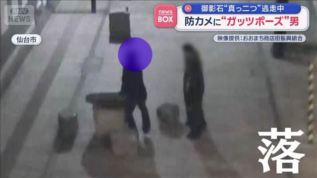 御影石が真っ二つ　防カメに“ガッツポーズ”男…逃走中