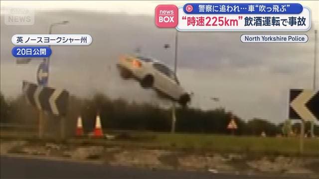 時速200km超の逃走車　交差点に突っ込み大ジャンプ　飲酒運転疑いで警察が追跡