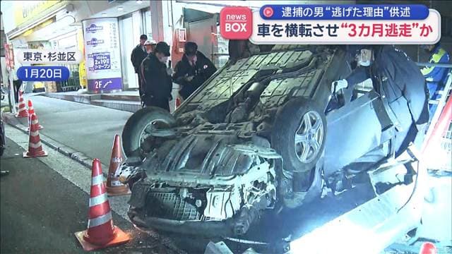 ベトナム国籍の男「ビザ切れ、無免許運転」 追突事故後、3カ月逃走の理由