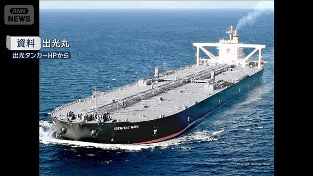 日本関係船舶がホルムズ海峡通過 高市総理が明らかに 通航料支払わず　政府関与で退避