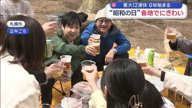 “昭和の日”各地でにぎわい　最大12連休 GW始まる